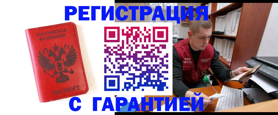 временная прописка в Дудинке
