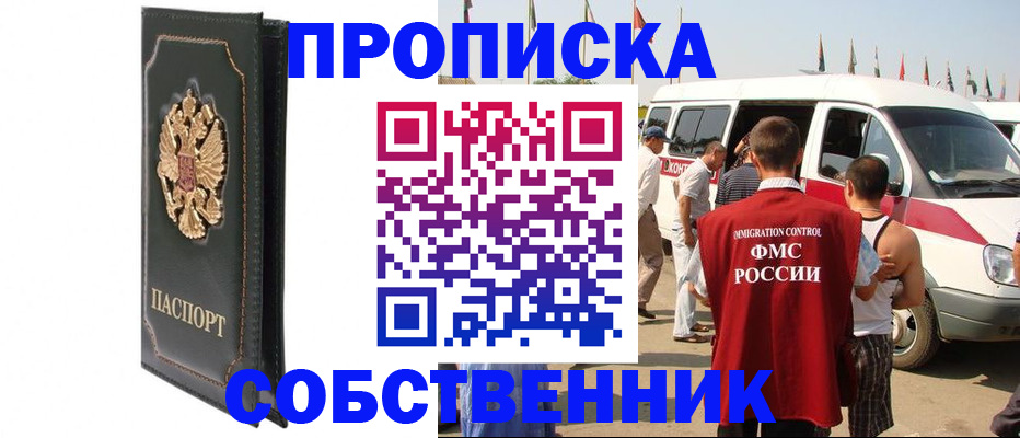 прописка для работы в Дудинке